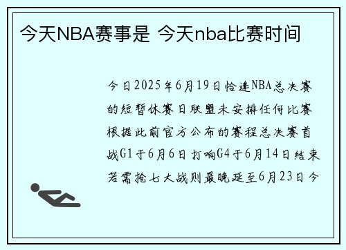 今天NBA赛事是 今天nba比赛时间