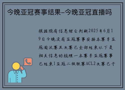 今晚亚冠赛事结果-今晚亚冠直播吗