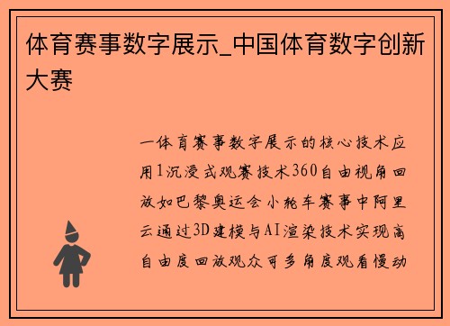 体育赛事数字展示_中国体育数字创新大赛