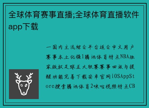 全球体育赛事直播;全球体育直播软件app下载